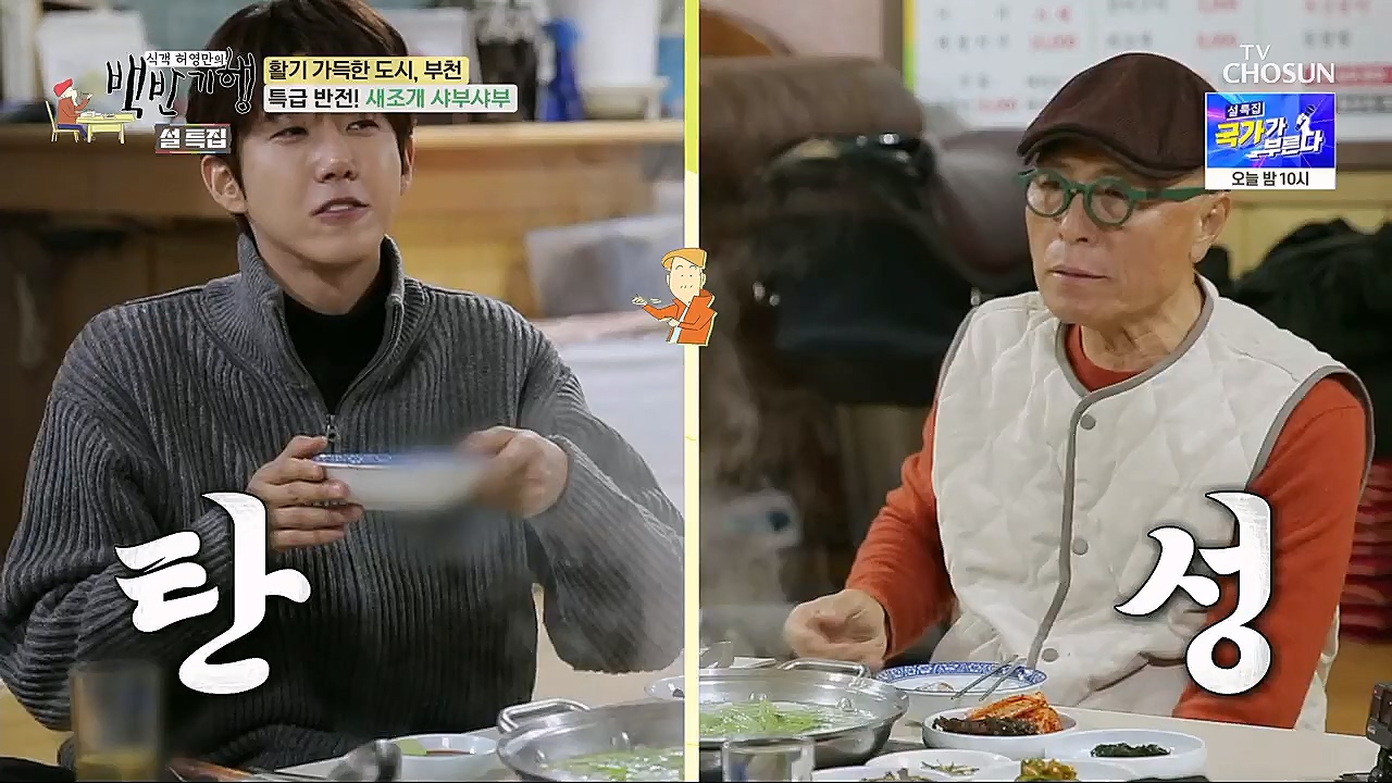 식객 허영만의 백반기행.E185.230121p.H264-F1RST.mp4_20230121_164558.053.jpg