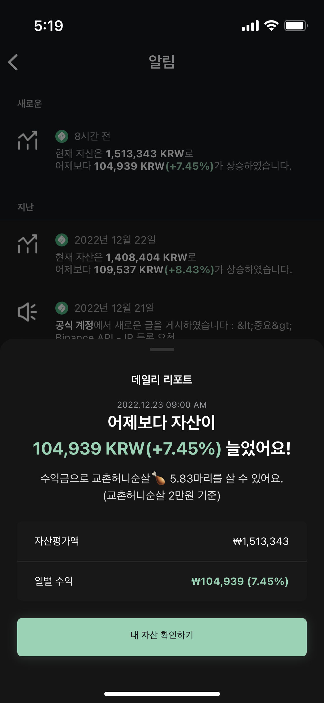  N잡러 // 코인세금 유예확정!!  +치킨 5마리