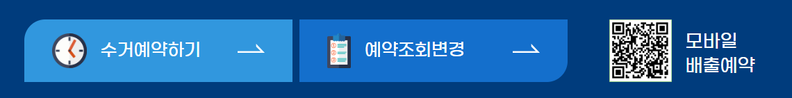 폐가전제품 무상방문수거 서비스