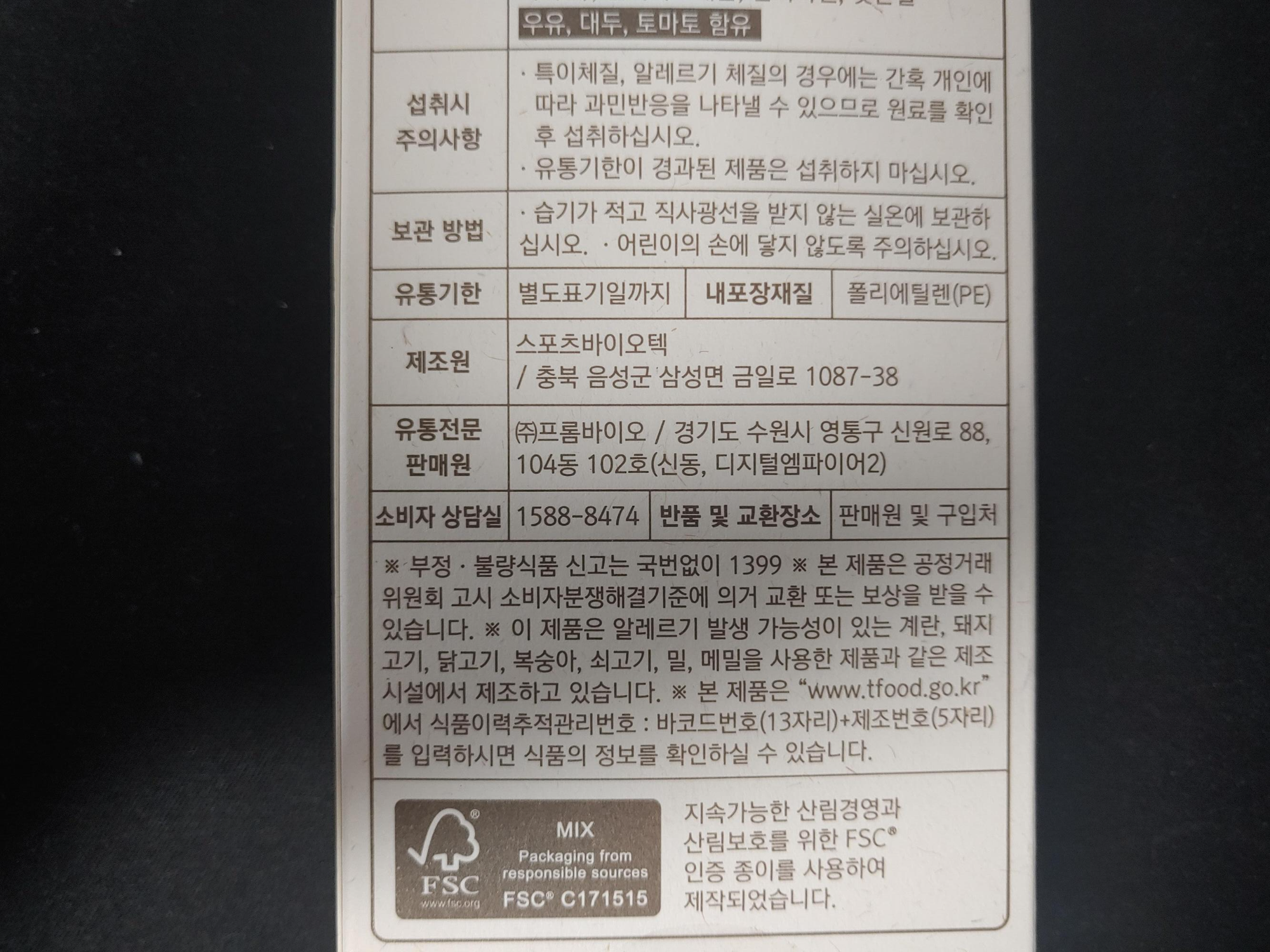 프롬바이오 한끼식사 선미의 다이어트 헬시핏 단백질쉐이크