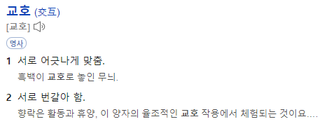  교호적 뜻(톰슨 연구에 따른 조직구조론을 통해 알아본)