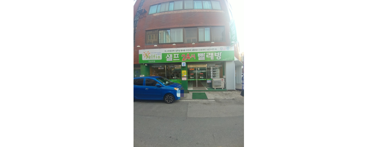 광주 북구 셀프빨래방