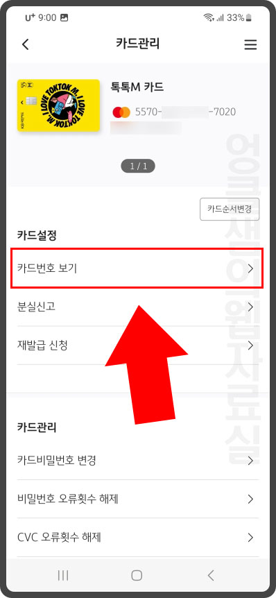  KB Pay 앱에 등록된 국민카드 번호 확인하는 방법