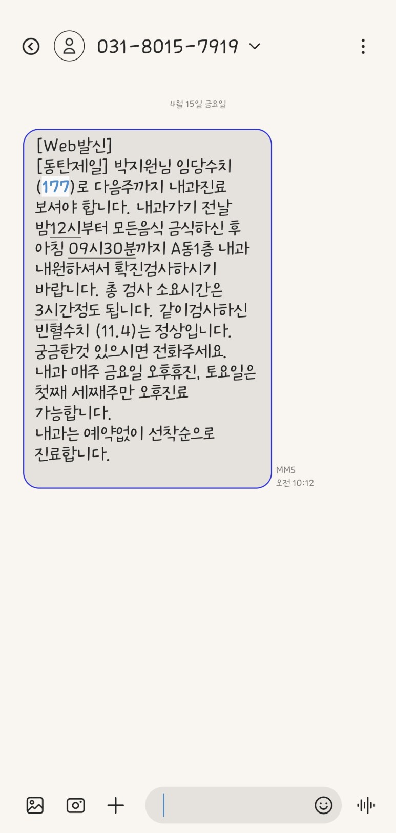 동탄제일병원 임신부 임신성 당뇨 재검사 리뷰, 확진 수치와 통과 기준