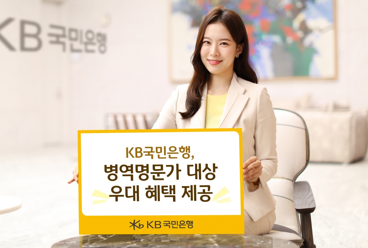  국민은행, 병역명문가에 특별 혜택 제공