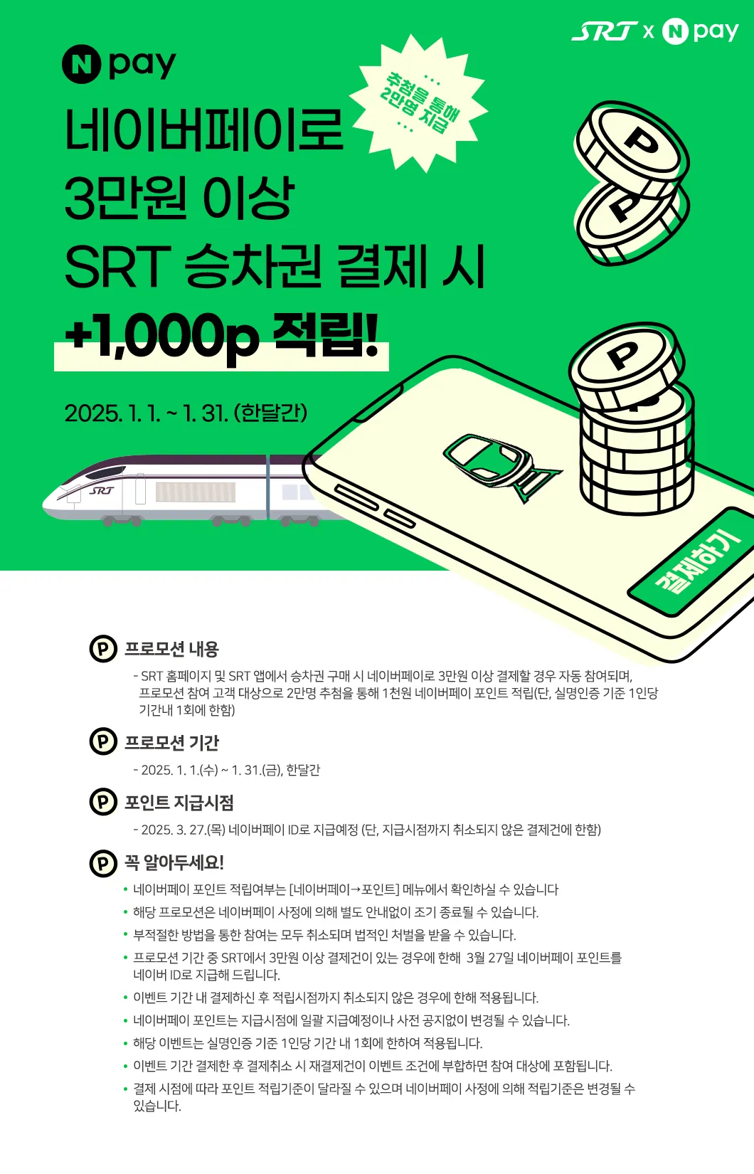 SRT 할인 예약 방법