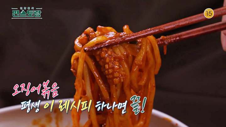  KBS 편스토랑 어남선생 류수영 겨울안주 한상 오징어볶음 레시피 소개
