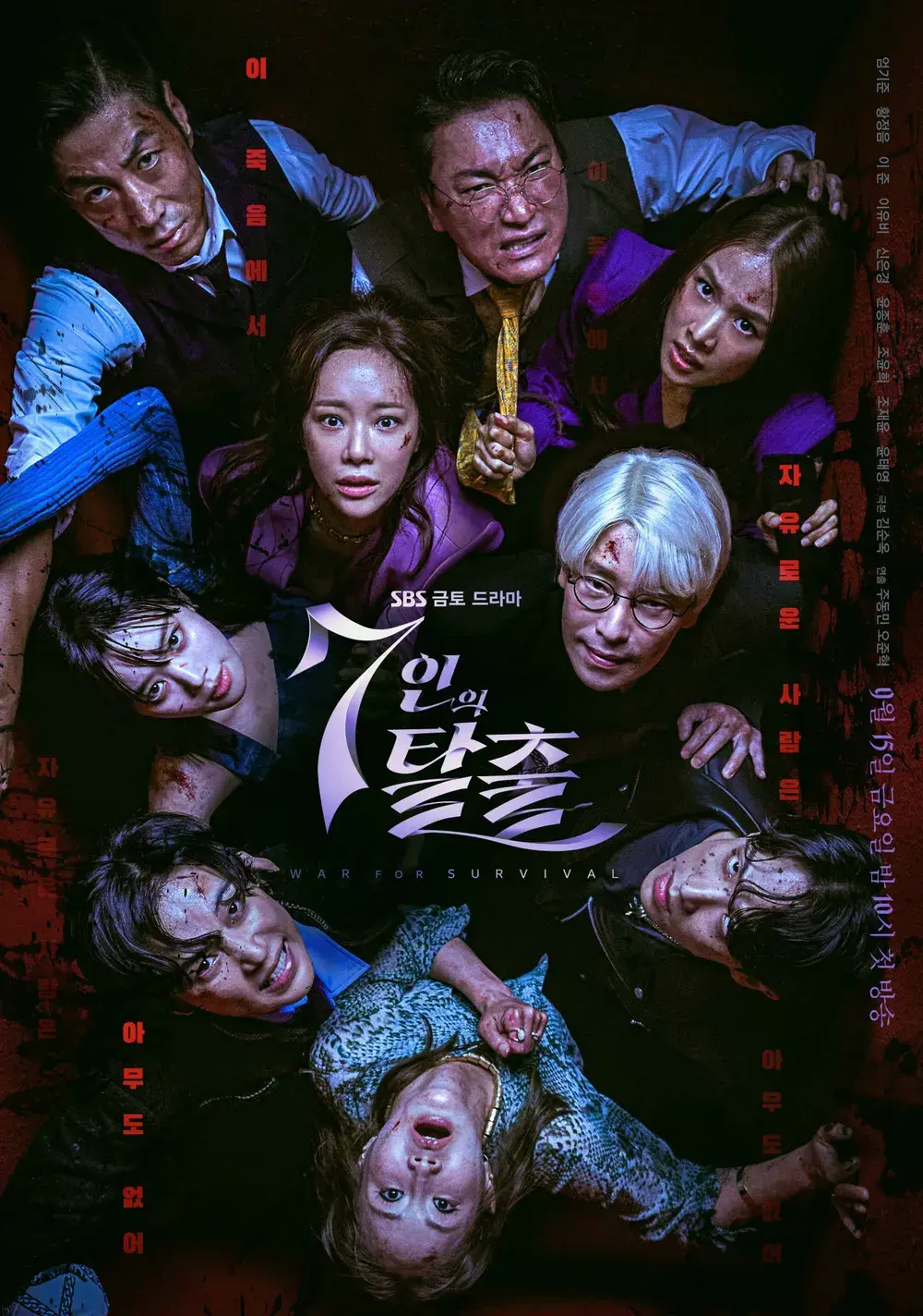 7인의 탈출12
