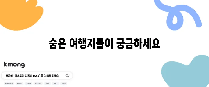 영덕에서 꼭 방문해야 할 여행지 베스트 10을 추천합니다.