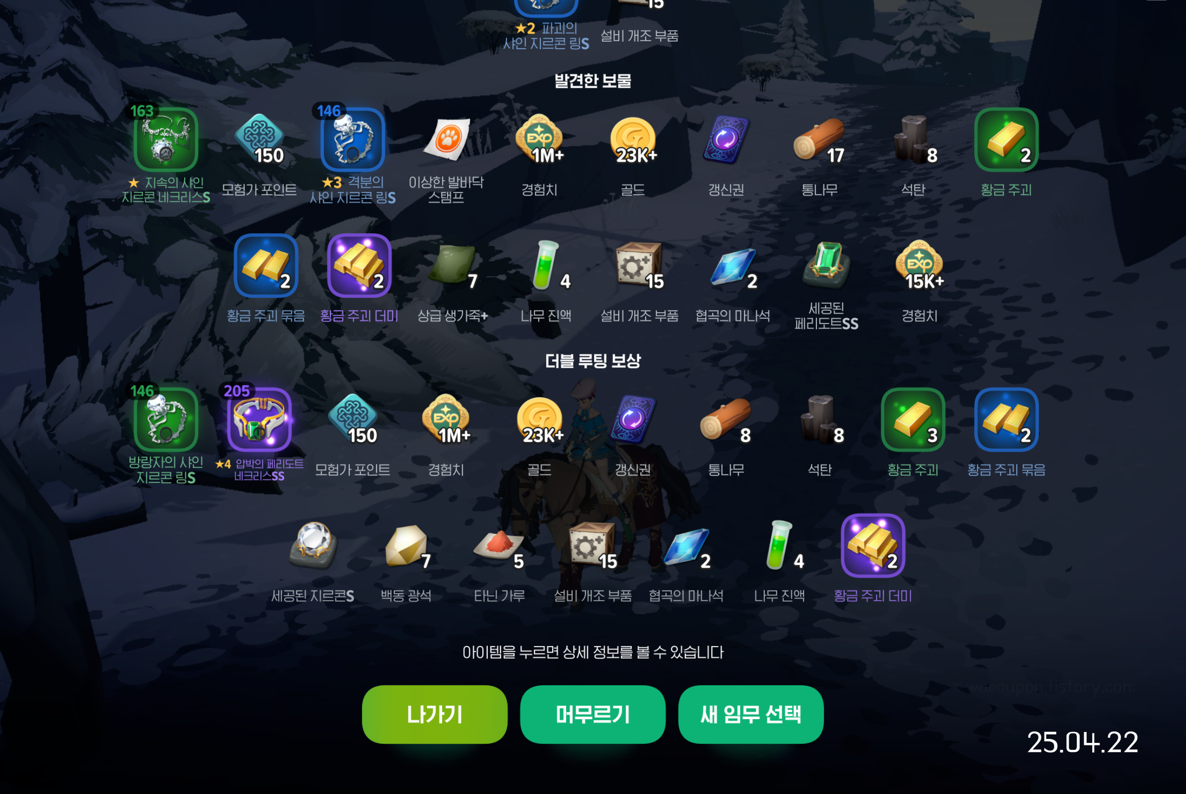 마비노기 모바일 사냥터 드랍 4