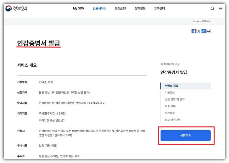 인감증명서 발급 신청