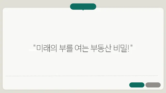 부동산 투자, 성공 가능한 새로운 길