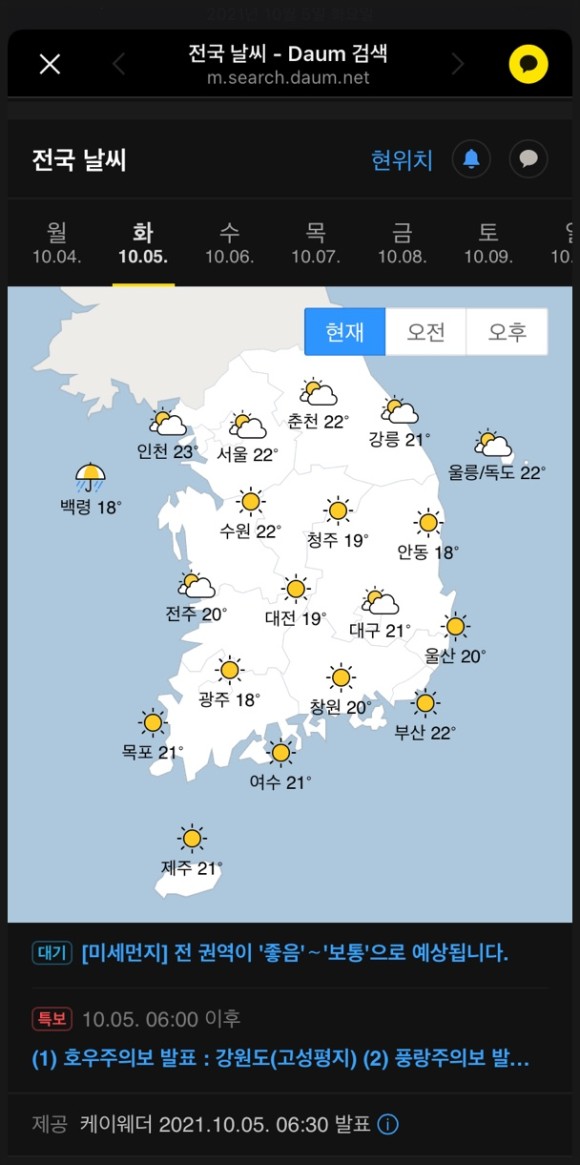 : 카톡으로 아침 7시에 알림! 카톡검색 날씨공지 사용법 5