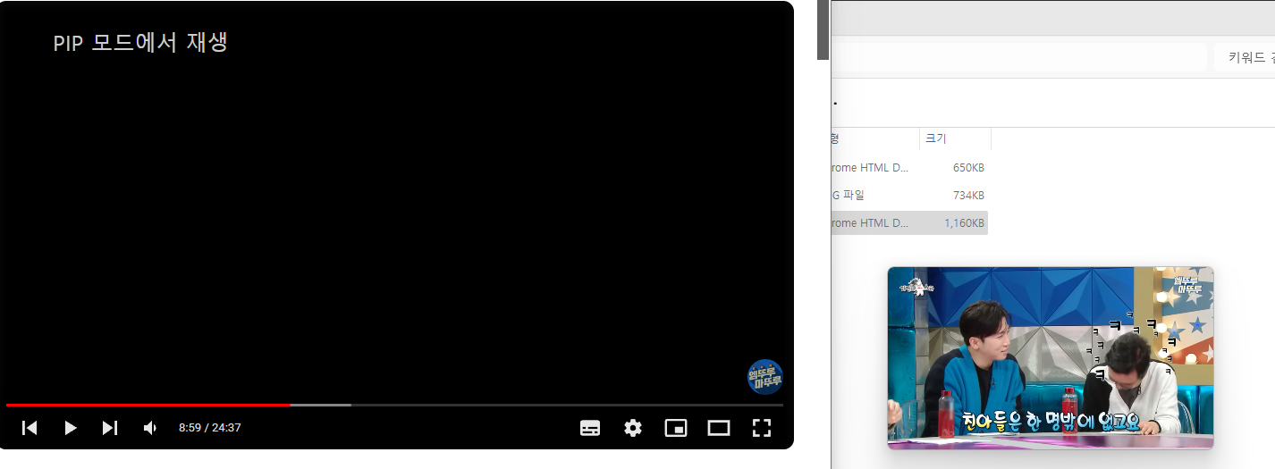 유튜브 PIP 모드