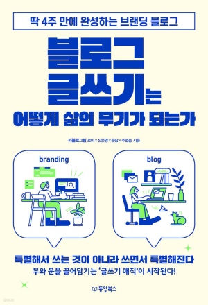 블로그 글쓰기 팁