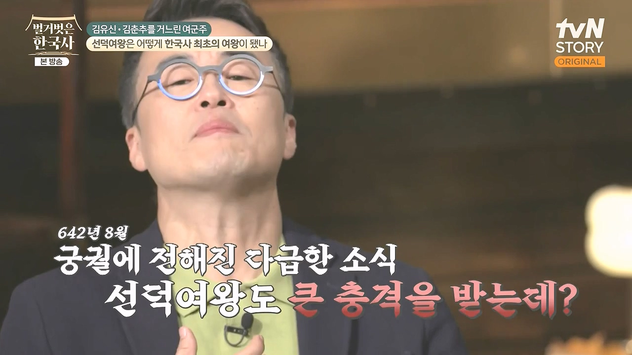벌거벗은 한국사.E96.240222p-NEXT.mp4_20240806_200804.026.jpg