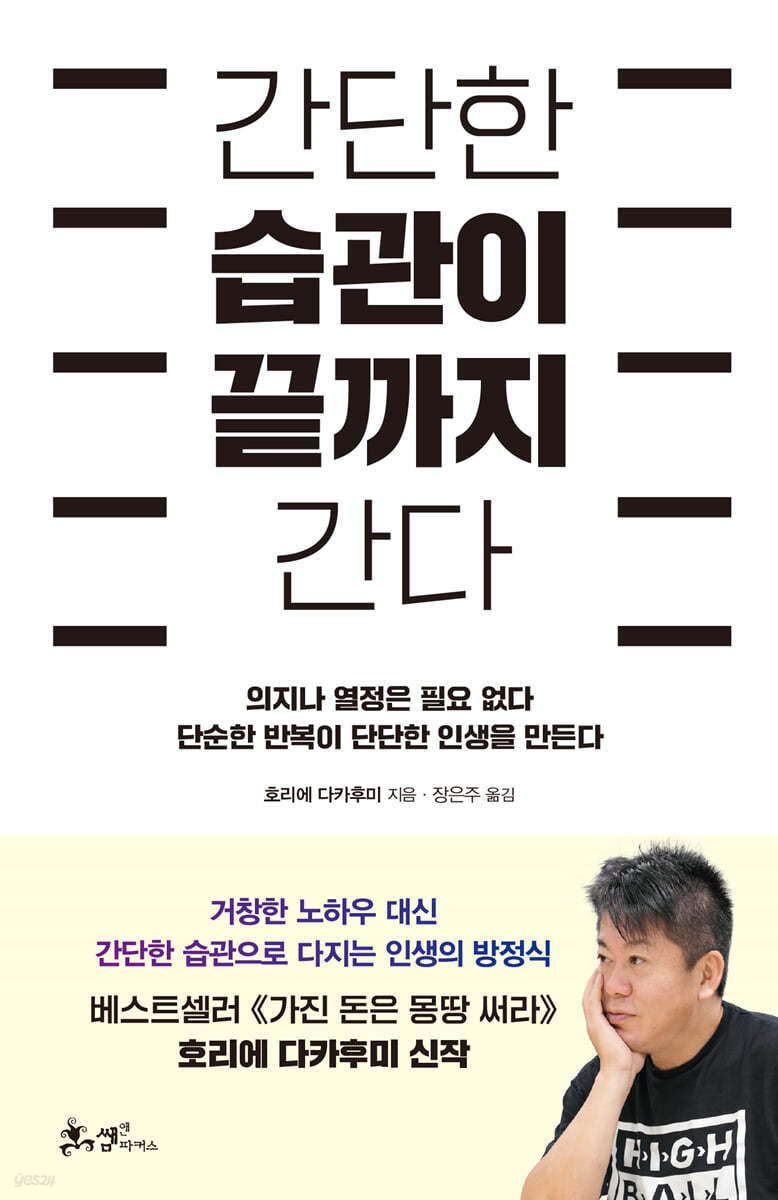 간단한 습관이 끝까지 간다 서평