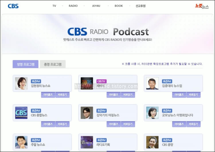 CBS-홈페이지-내-팟캐스트-페이지