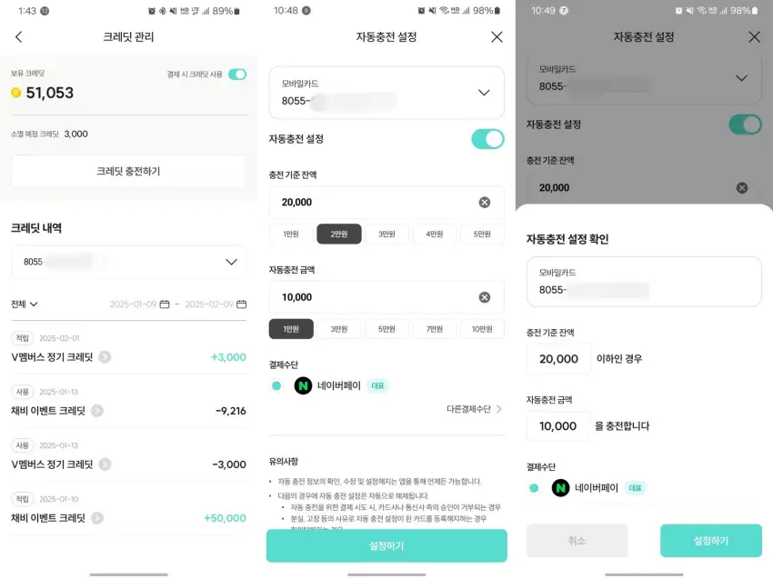 채비 4.0 앱에서 확인한 크레딧 관리, 자동 충전 기능은 이렇습니다.