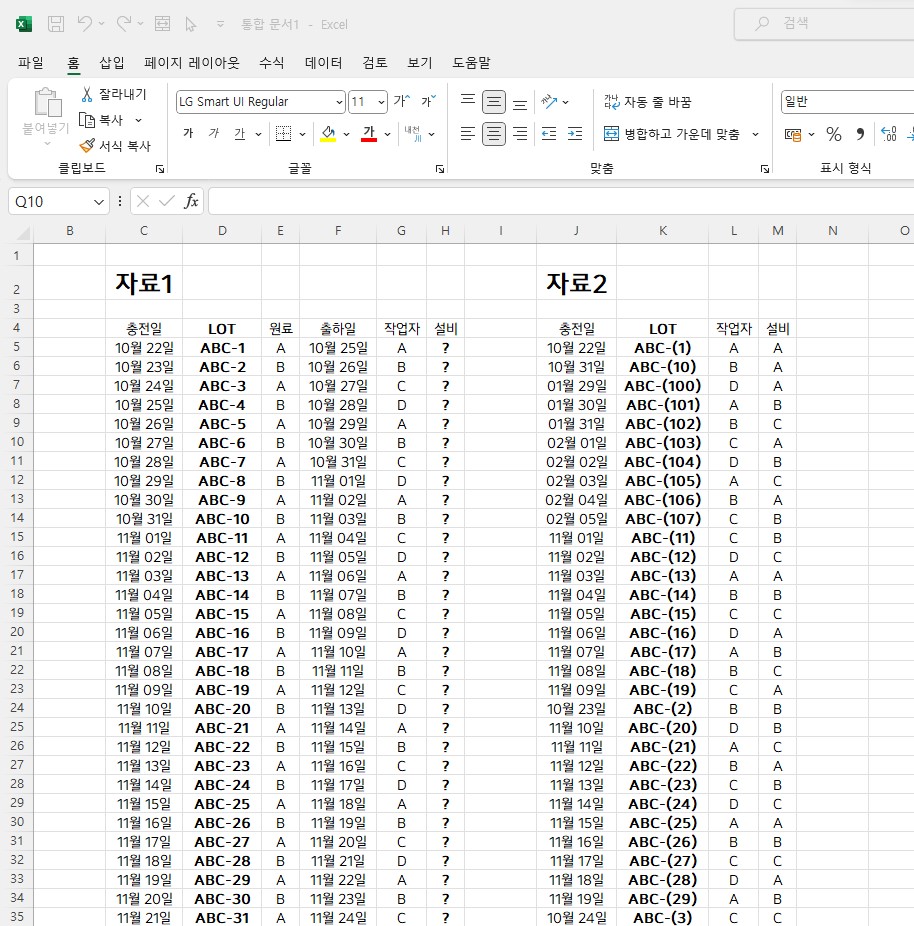 엑셀 텍스트(문자&#44;글자) 합치기 방법