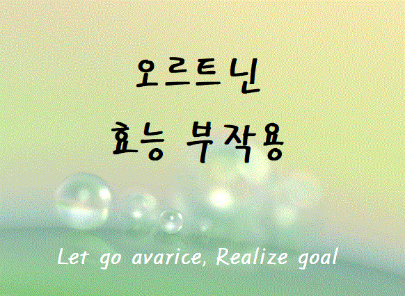 오르니틴-효능-썸네일