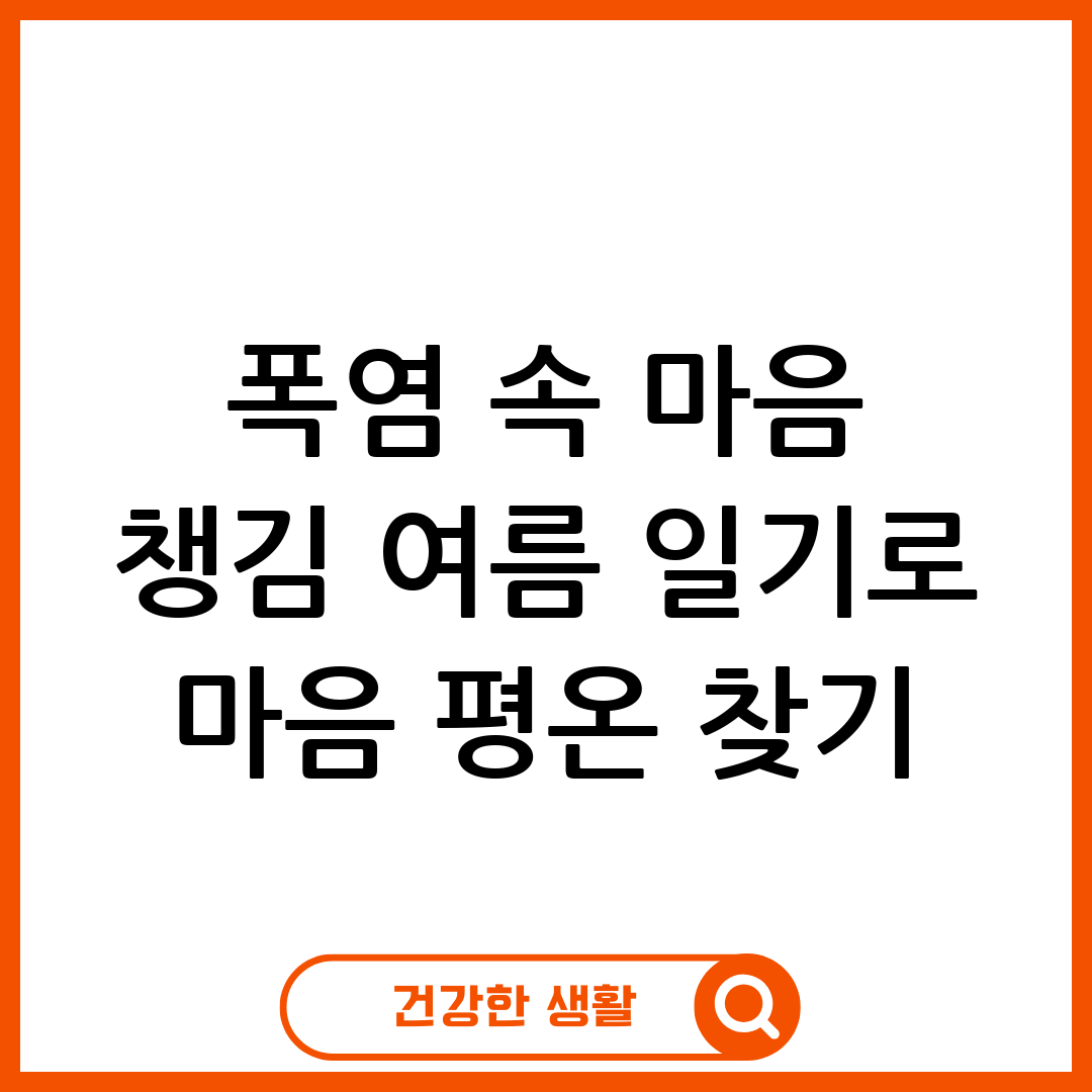 여름