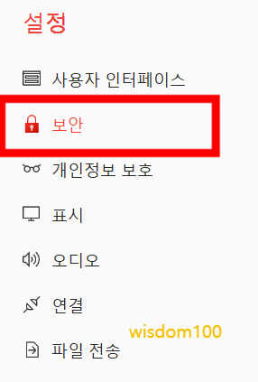 보안 설정 활성화하기