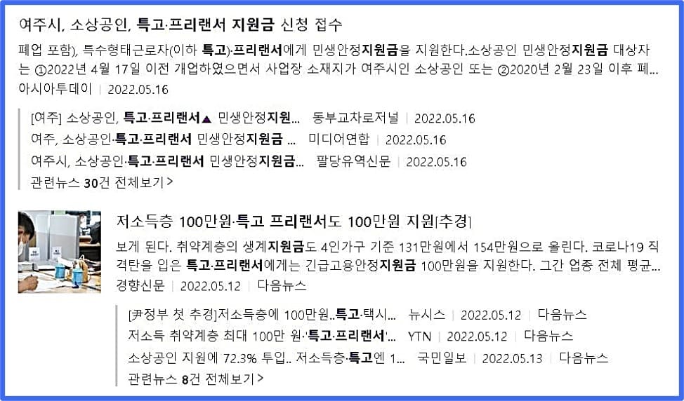 경기-여주시-특고-프리랜서-지원금-지급-관련-뉴스기사