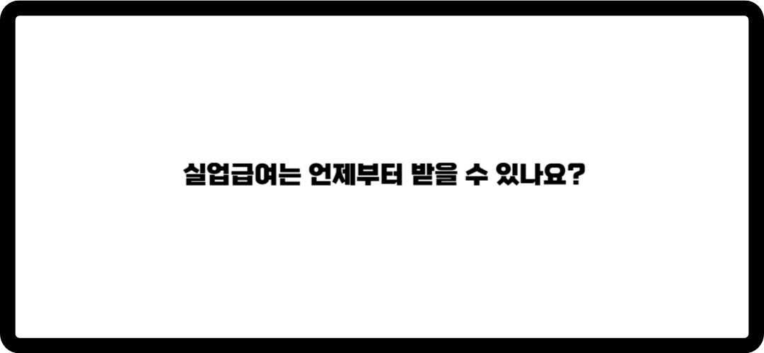 실업금여 계산기