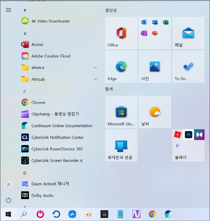 윈도우10으로 시작 메뉴 변경 완료