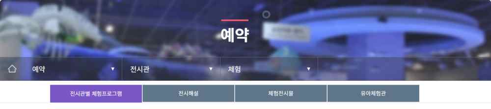 과천 과학관 공룡 자연사관