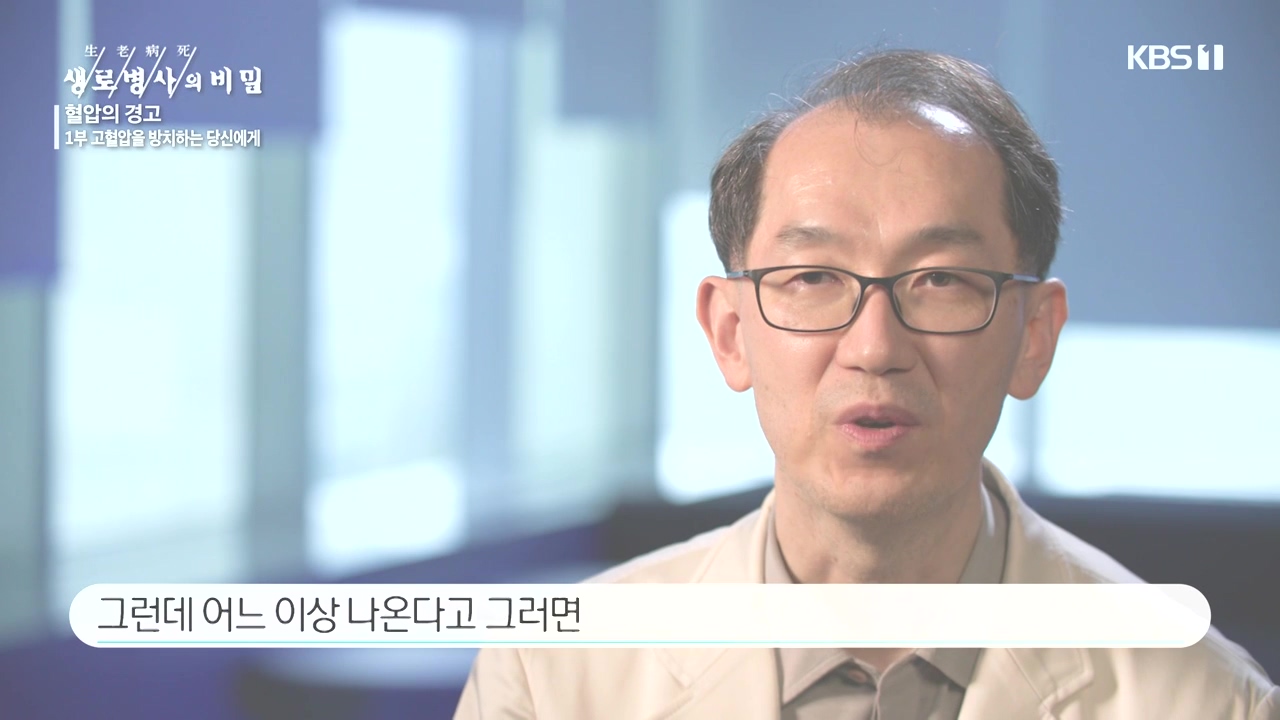 생로병사의 비밀.E887.231026p-NEXT.mp4_20231026_202935.371.jpg