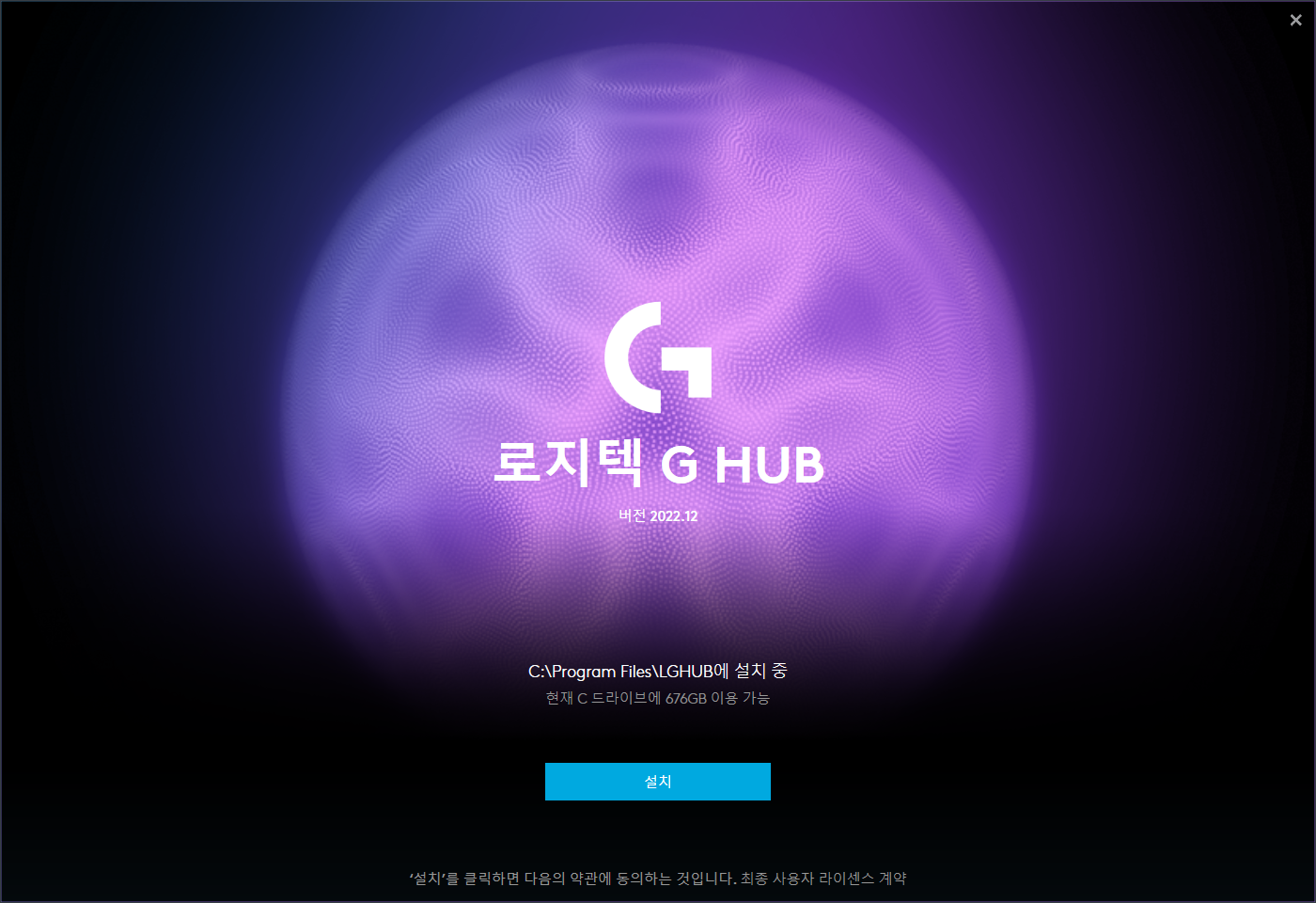 로지텍 G HUB 설치1