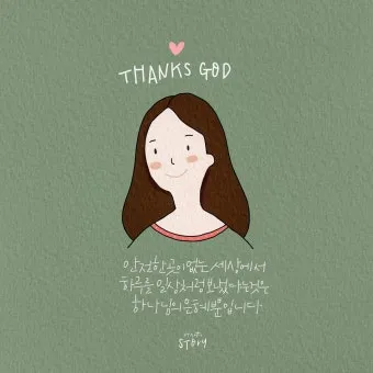 따뜻한 성경 인사말 교회 인사말 모음_2