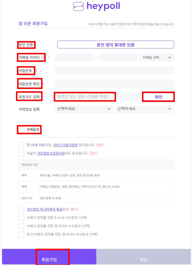 헤이폴 회원가입
