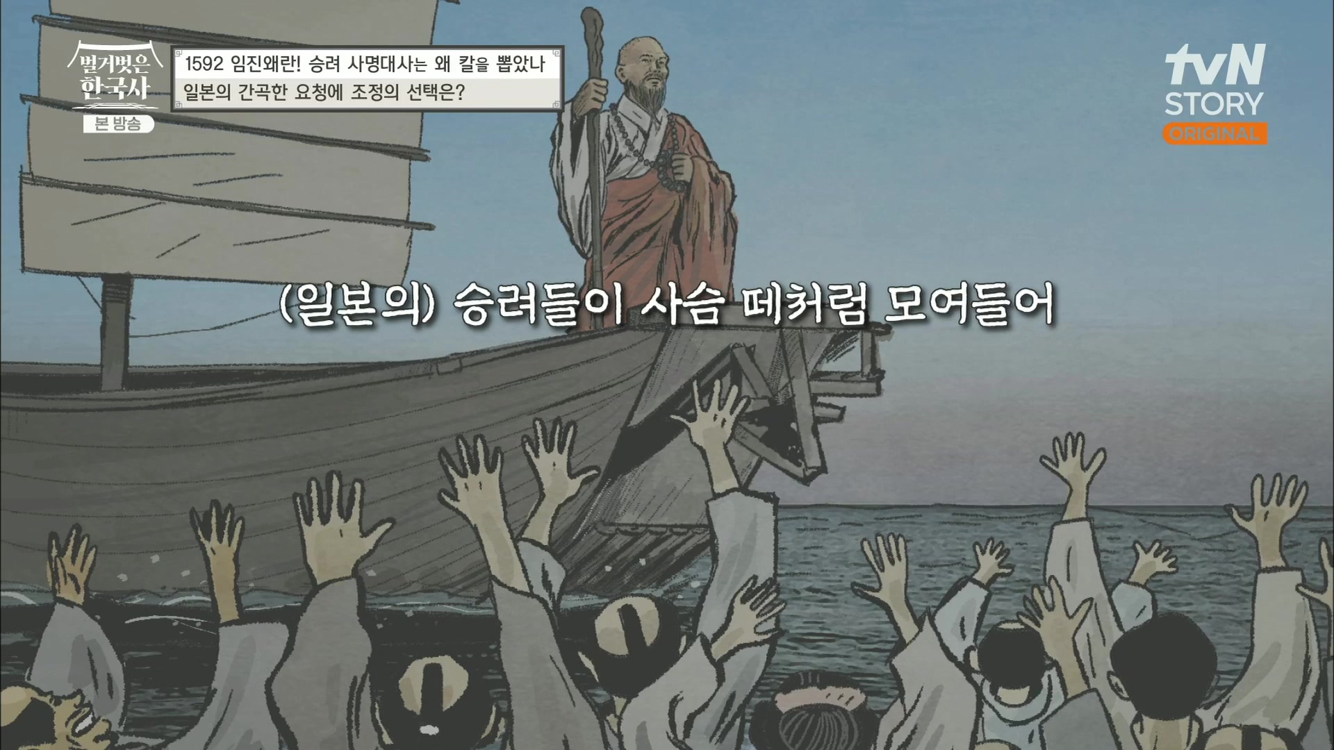 벌거벗은 한국사.E57.230524p.H264-F1RST.mp4_20231223_183357.779.jpg