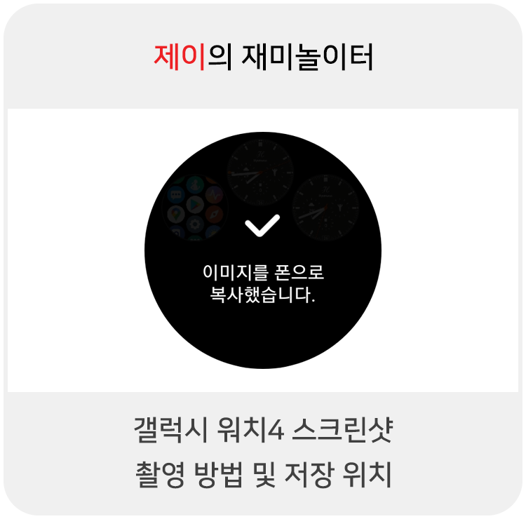  갤럭시 워치4 스크린샷 캡처 방법 및 저장위치