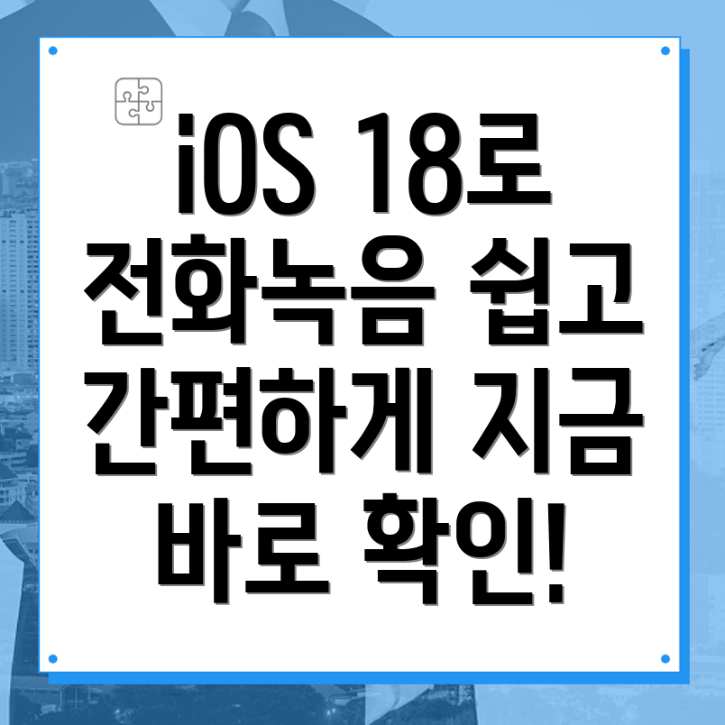 iOS 18 업데이트