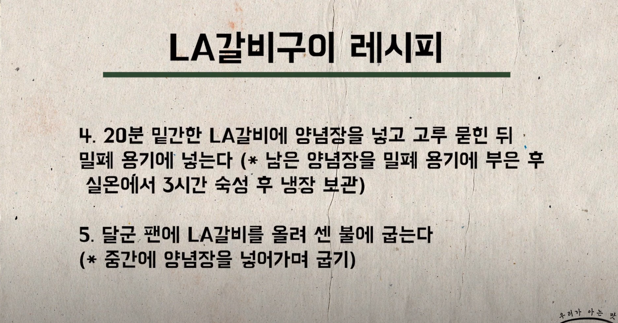 알토란 LA갈비구이 방송 캡쳐