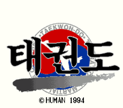  (SFC - 한글) 태권도 슈퍼 패미컴 롬파일 (ROMS) 다운로드