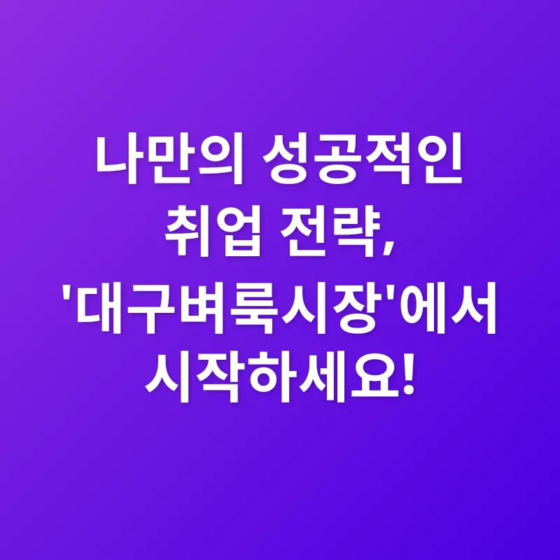 효과적인 구인구직_3