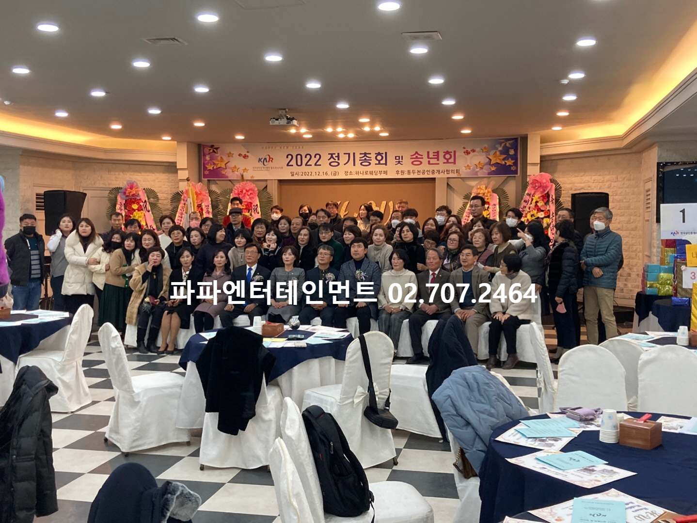  2022 망년회 레크레이션강사 경기도 동두천 파티 행사 대행 이벤트업체