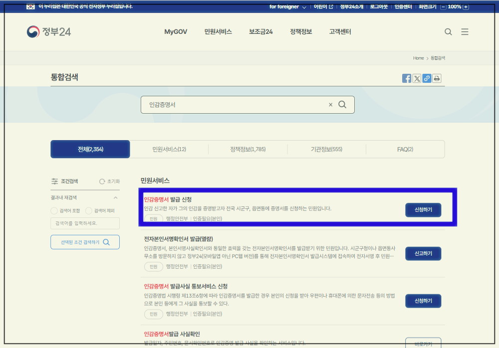 인감증명서 발급방법 총정리