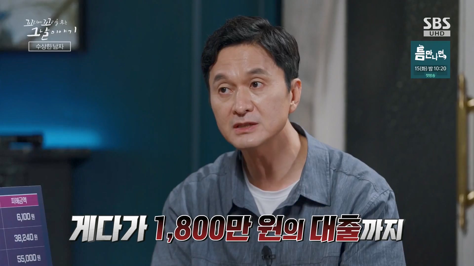 꼬리에 꼬리를 무는 그날 이야기 정규편성 145회 10-03-2024 – mv3.ts_20241005_174931.963.jpg