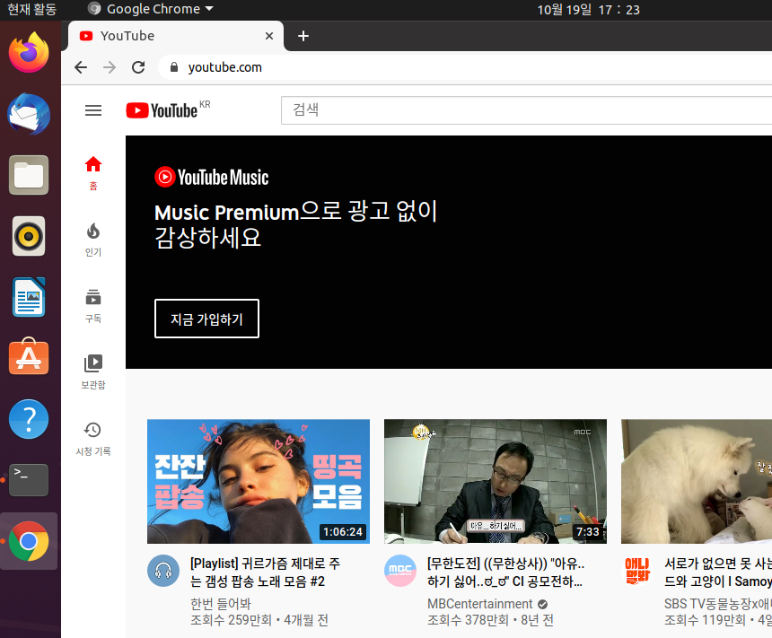  리눅스 기초 | 터미널에서 크롬브라우저 설치하기