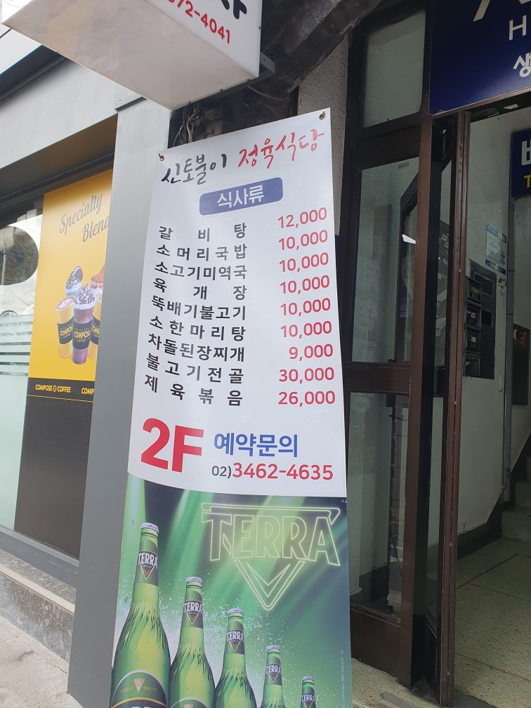 신토불이정육식당 이미지