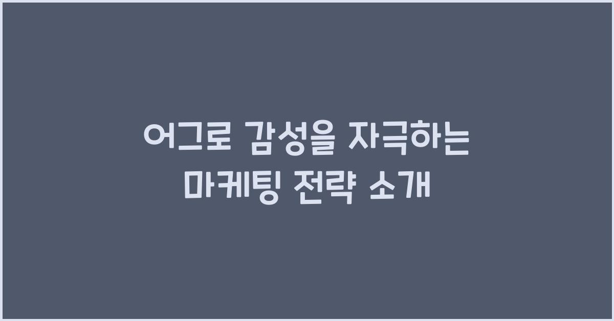 어그로 감성