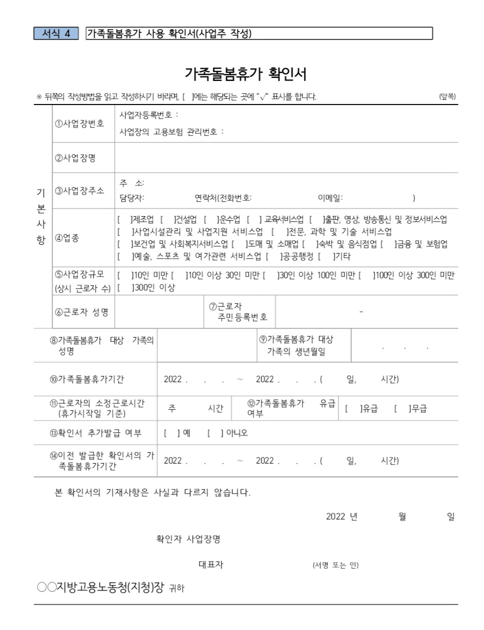 가족돌봄휴가-확인서