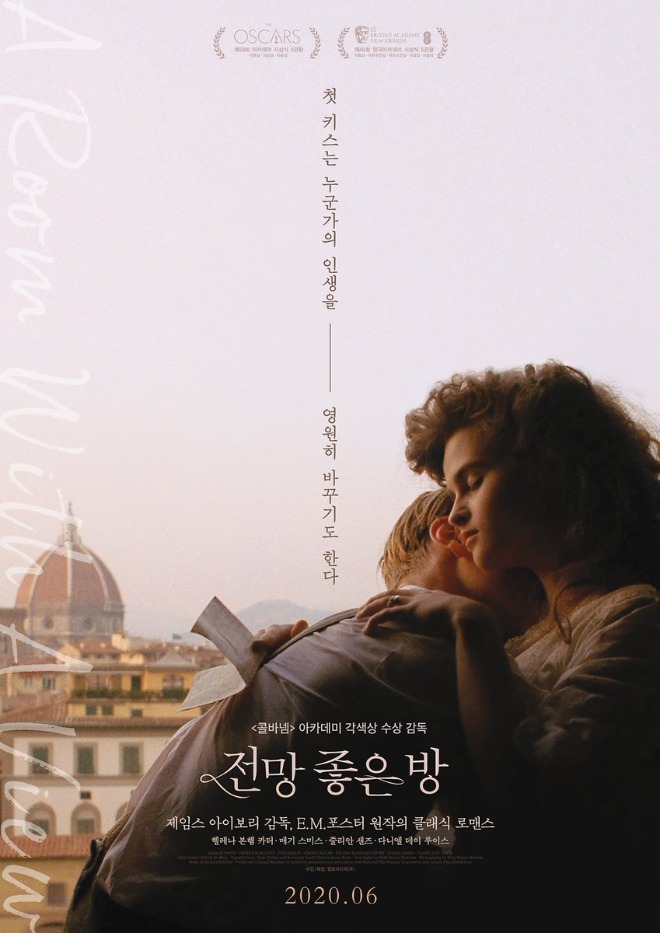 '전망 좋은 방' 포스터