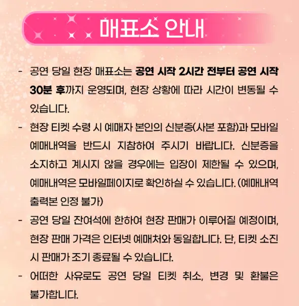출처 : 인터파크 티켓 (2025 첫정 미스트롯 송가인 콘서트) 
